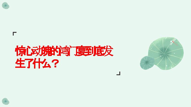 中职语文部编高教版拓展模块上册（2024）第二单元第一课《鸿门宴》授课课件第8页