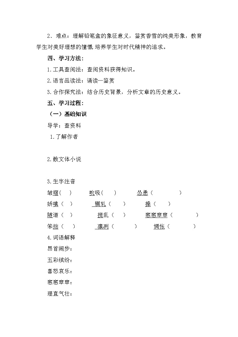 部编高教版中职语文基础模块下册6-4《哦香雪》导学案第2页