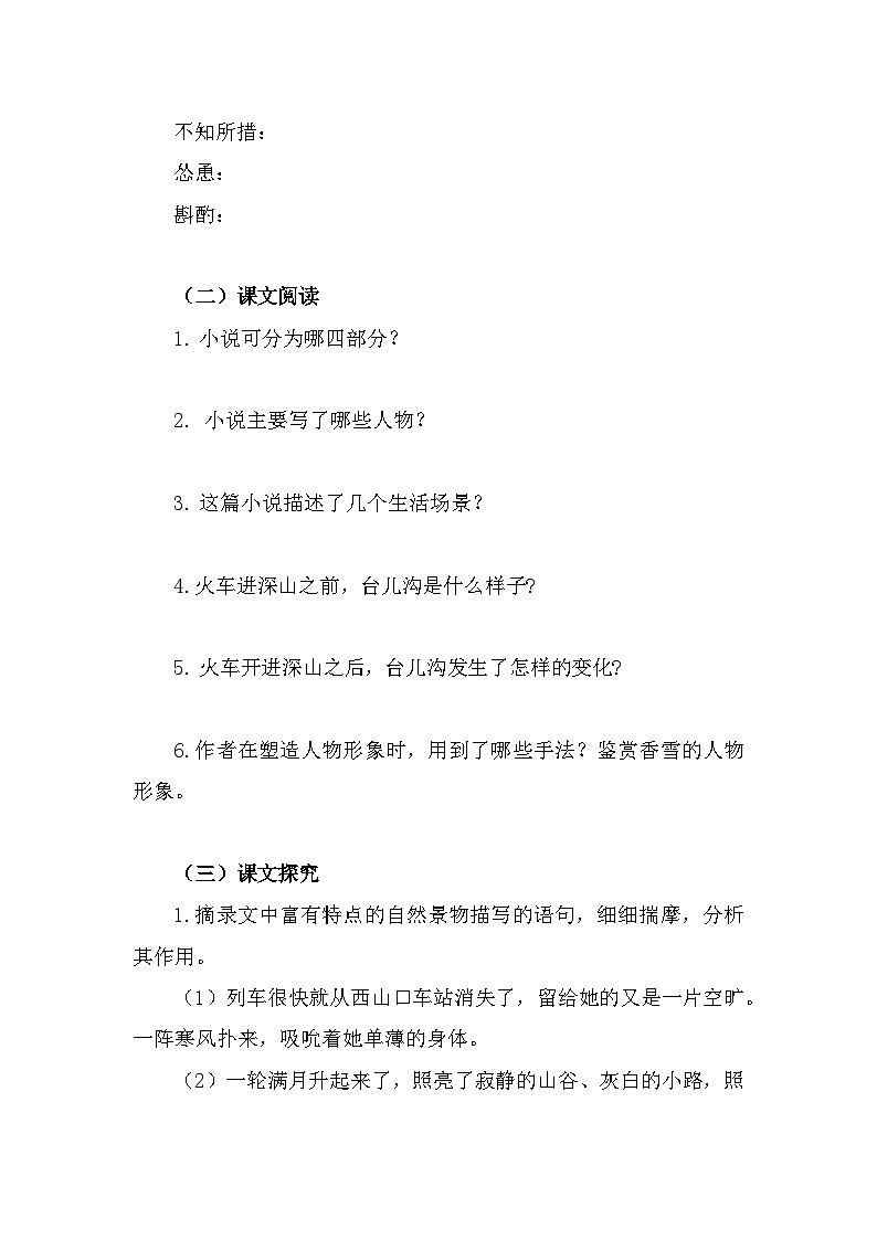 部编高教版中职语文基础模块下册6-4《哦香雪》导学案第3页