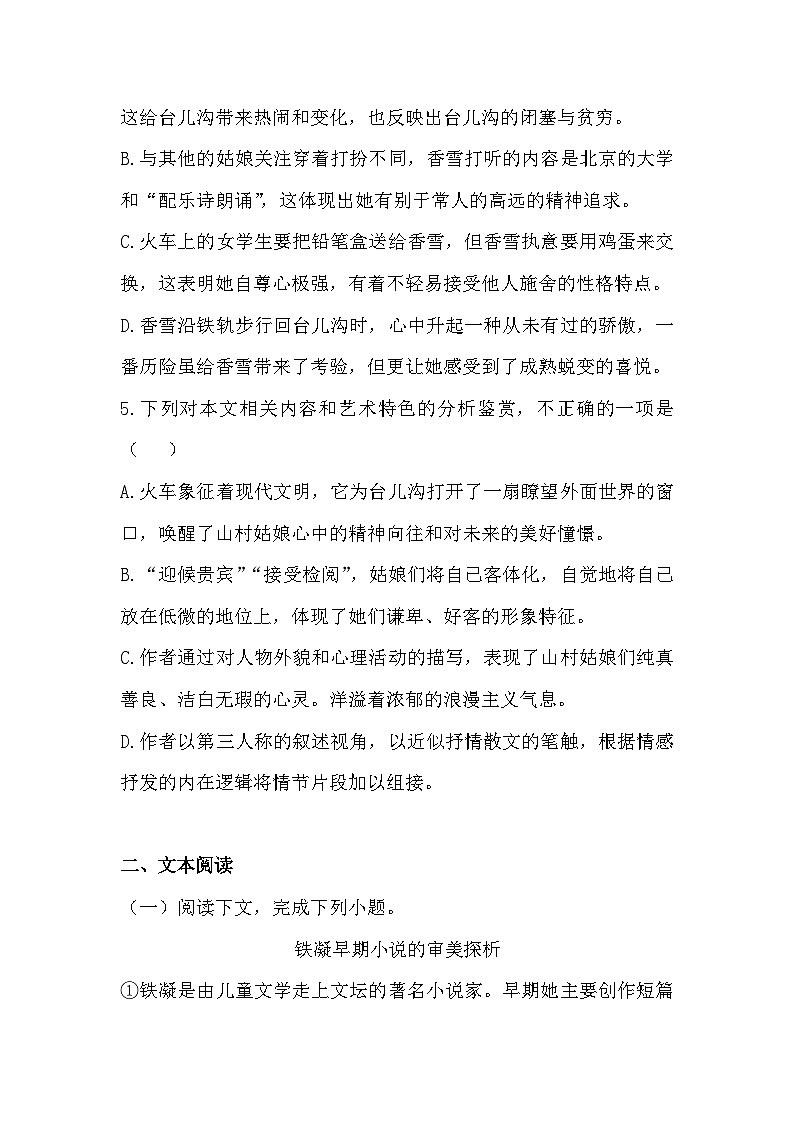 部编高教版中职语文基础模块下册6-4《哦香雪》同步练习及答案第2页