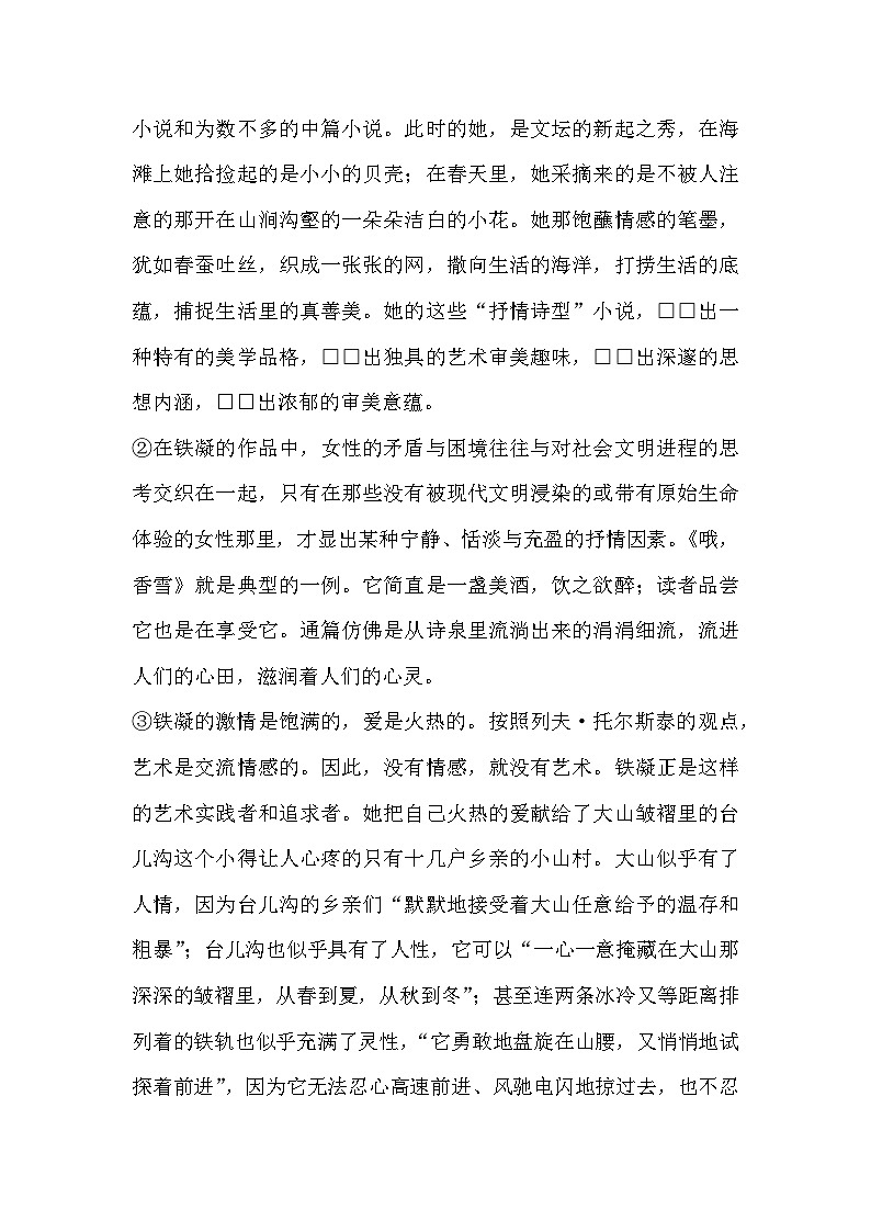 部编高教版中职语文基础模块下册6-4《哦香雪》同步练习及答案第3页