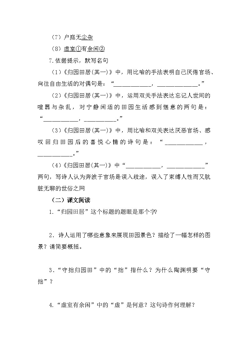 部编高教版中职语文基础模块下册7-1《归园田居其一》导学案第3页