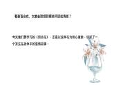 部編高教版2023 中職語文基礎模塊下冊 1.4《百合花》-課件