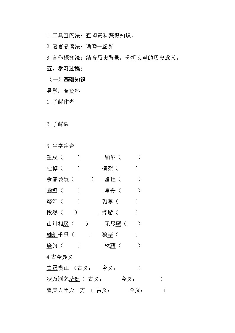 部编高教版中职语文基础模块下册7-3《赤壁赋》导学案第2页