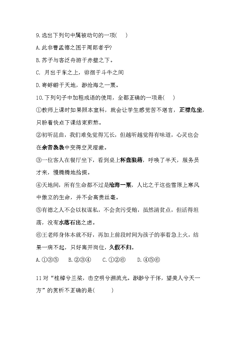 部编高教版中职语文基础模块下册7-3《赤壁赋》同步练习及答案第3页