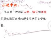 部编高教版中职语文基础模块上第二单元《林黛玉进贾府》PPT课件