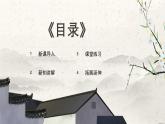 中職高教版(2023)語文基礎(chǔ)模塊下冊(cè)-第四單元整本書閱讀-鄉(xiāng)土中國(guó)-閱讀指導(dǎo)【課件】