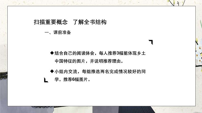 中职高教版(2023)语文基础模块下册-第四单元整本书阅读-乡土中国-阅读指导【课件】第4页