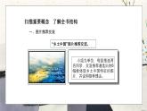 中職高教版(2023)語文基礎(chǔ)模塊下冊(cè)-第四單元整本書閱讀-鄉(xiāng)土中國(guó)-閱讀指導(dǎo)【課件】