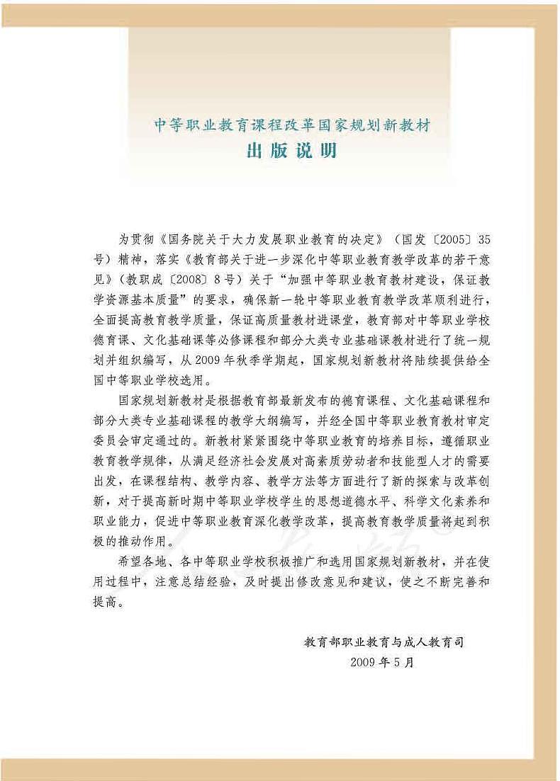 语文 人教版（中职）（基础模块）上册教师用书第3页