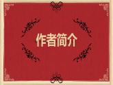 部编高教版（2024）拓展模块下册2.2.2《哈姆莱特（节选）》课件