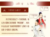 部编高教版（2024）拓展模块下册3.1《六国论》课件