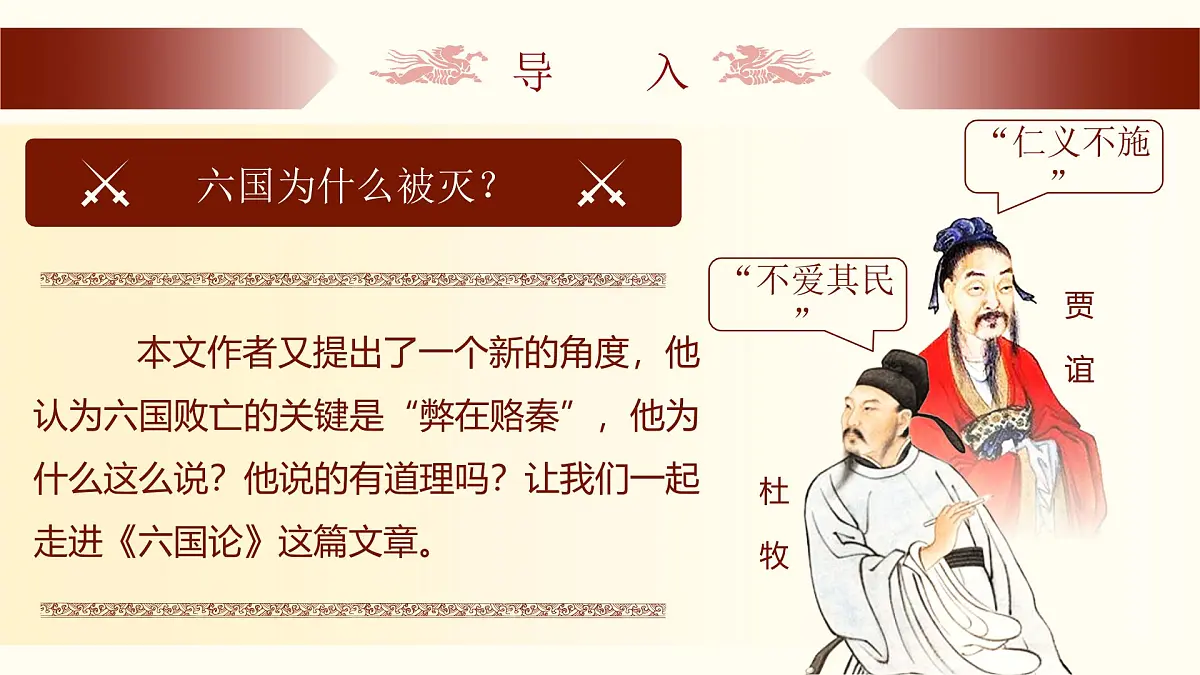 部编高教版（2024）拓展模块下册3.1《六国论》课件第2页