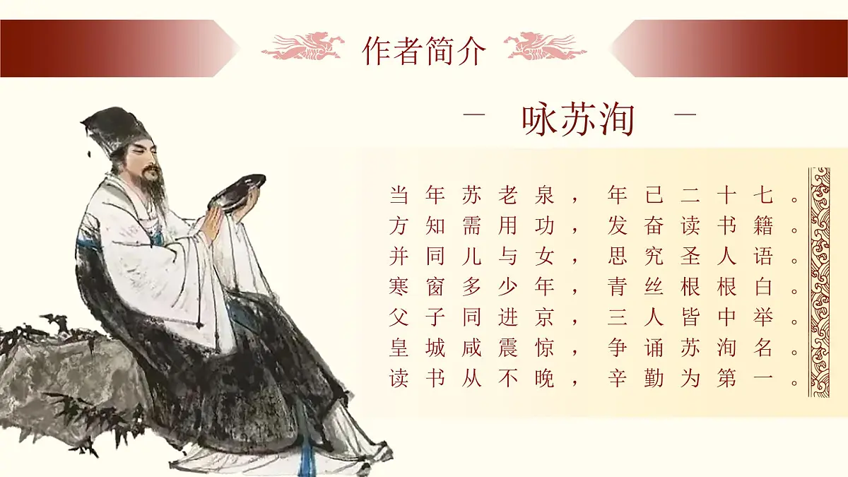 部编高教版（2024）拓展模块下册3.1《六国论》课件第6页