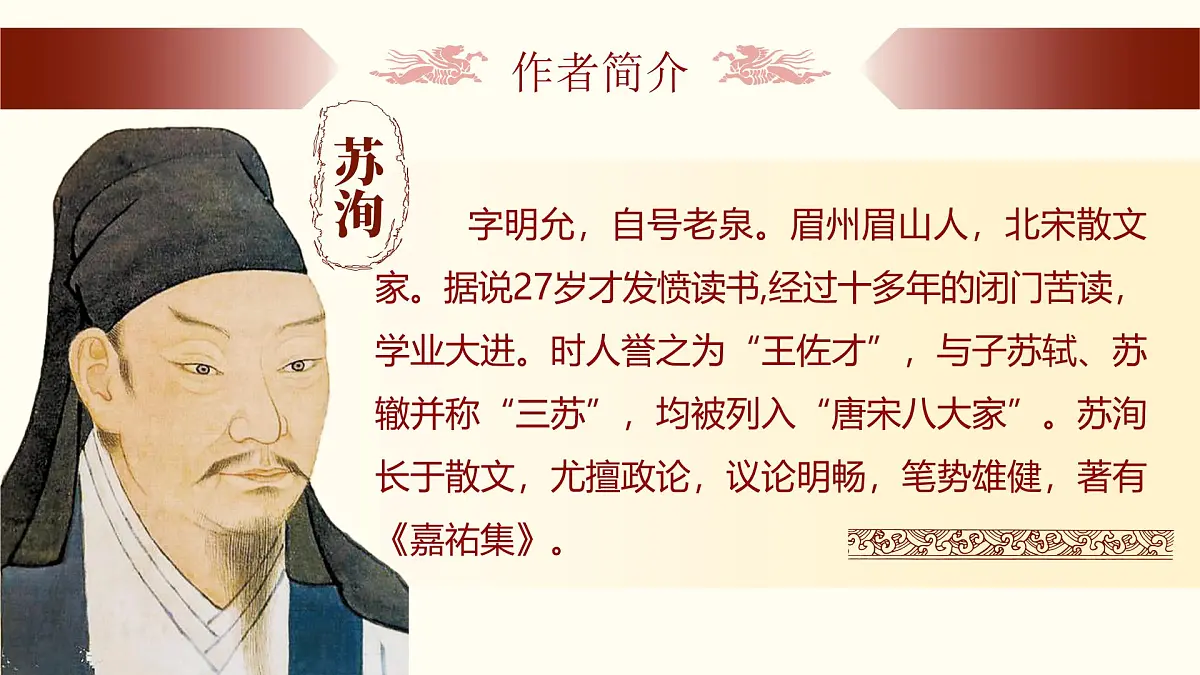 部编高教版（2024）拓展模块下册3.1《六国论》课件第7页