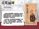 部编高教版（2024）拓展模块下册4.1《阿Q正传（节选）》课件