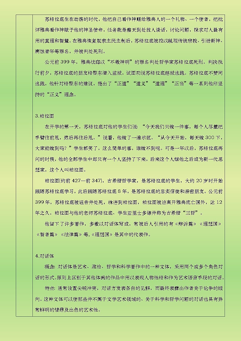 部编高教版（2024）中职语文拓展模块上册1.4《人应当坚持正义》教案第2页