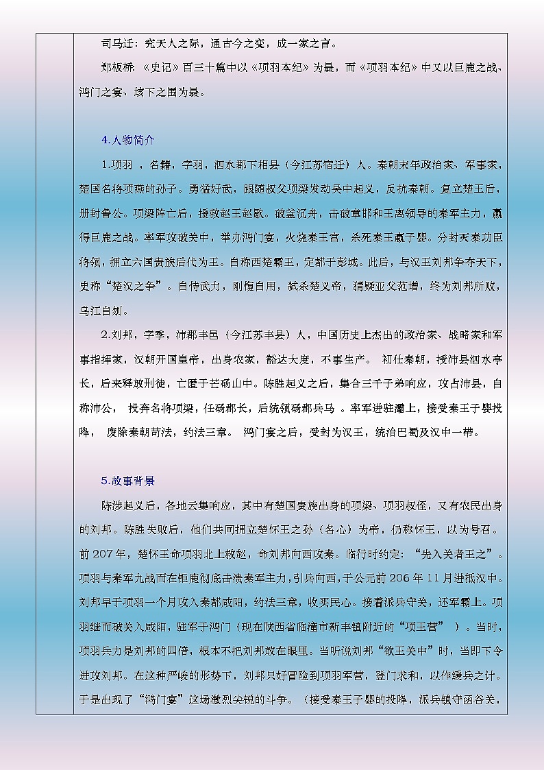 部编高教版（2024）中职语文拓展模块上册2.1《鸿门宴》教案第3页