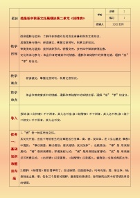 中职语文部编高教版(2023)拓展模块上册二 陈情表优质课教案