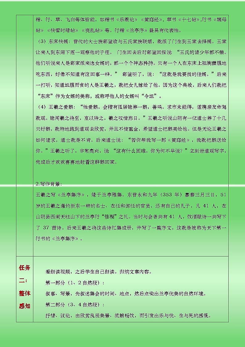 部编高教版（2024）中职语文拓展模块上册2.3《兰亭集序》教案第2页