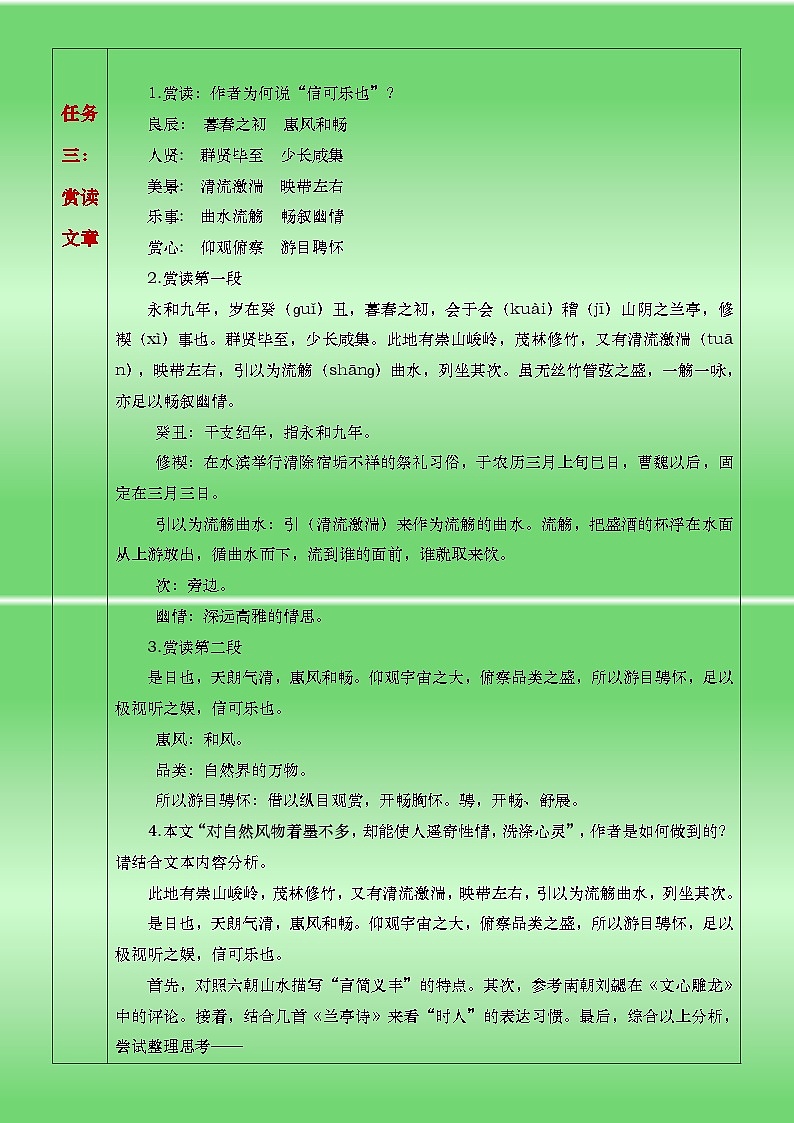 部编高教版（2024）中职语文拓展模块上册2.3《兰亭集序》教案第3页