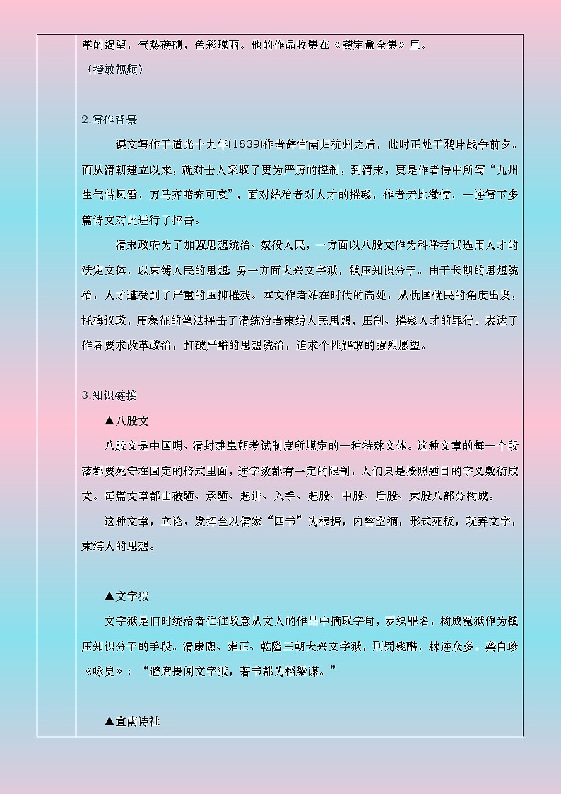 部编高教版（2024）中职语文拓展模块上册2.4《病梅馆记》教案第2页