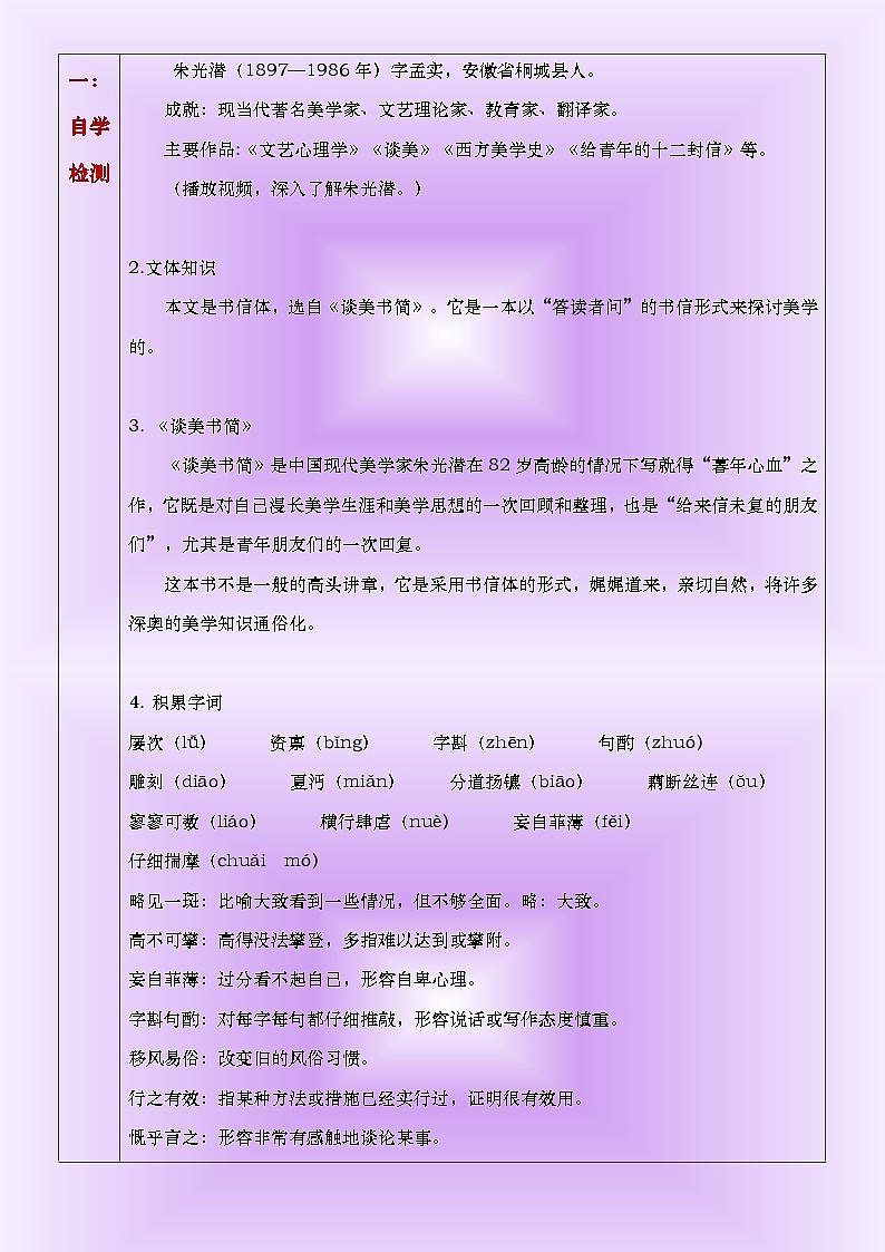 部编高教版（2024）中职语文拓展模块上册3.3《文学作为语言艺术的独特地位》教案第2页