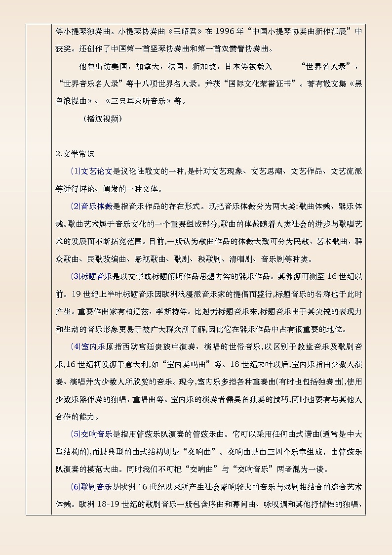 部编高教版（2024）中职语文拓展模块上册3.4《音乐就在你心中》教案第2页