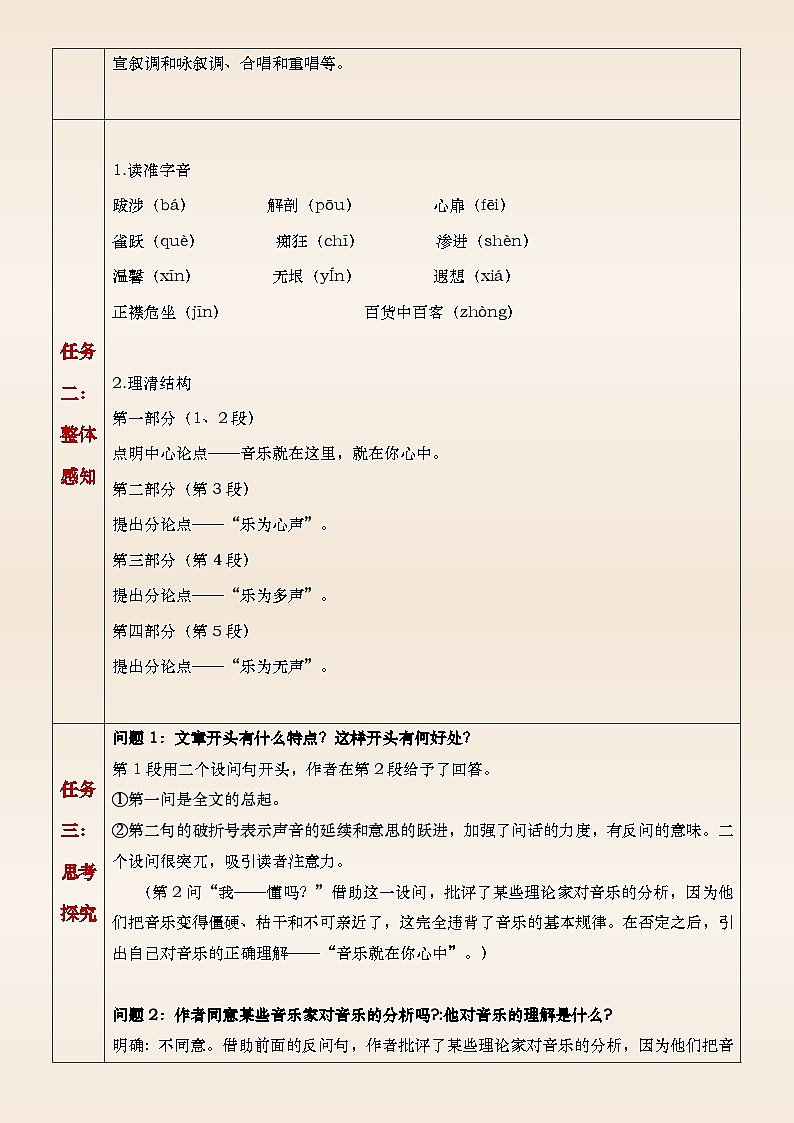 部编高教版（2024）中职语文拓展模块上册3.4《音乐就在你心中》教案第3页