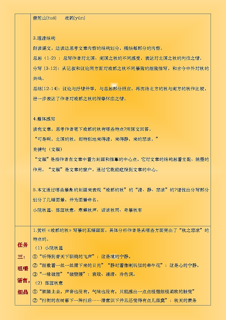 部编高教版（2024）中职语文拓展模块上册4.1《故都的秋》教案第3页