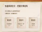 部编高教版（2024）中职语文拓展模块上册2.1《鸿门宴》课件