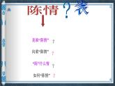 部编高教版（2024）中职语文拓展模块上册2.2《陈情表》课件