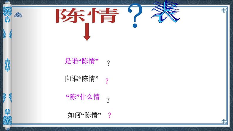 部编高教版（2024）中职语文拓展模块上册2.2《陈情表》课件第4页