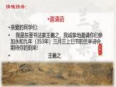 部编高教版（2024）中职语文拓展模块上册2.3《兰亭集序》课件