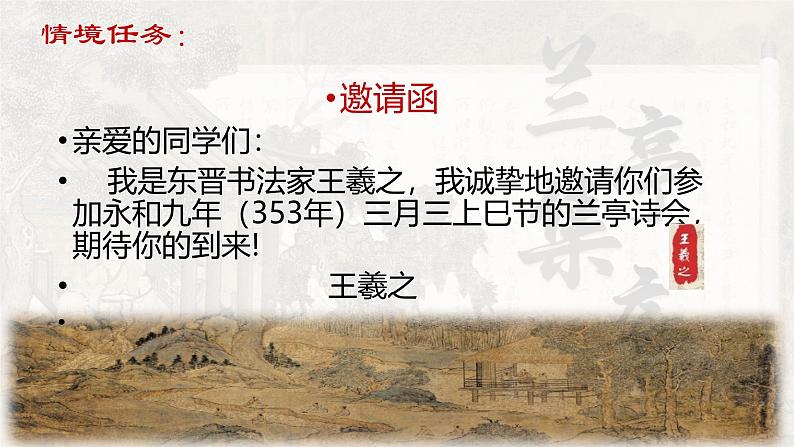 部编高教版（2024）中职语文拓展模块上册2.3《兰亭集序》课件第2页