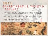 部编高教版（2024）中职语文拓展模块上册2.3《兰亭集序》课件