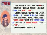 部编高教版（2024）中职语文拓展模块上册2.3《兰亭集序》课件
