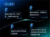 部編高教版（2024）中職語文拓展模塊上冊(cè)3.1《中國(guó)科學(xué)技術(shù)史節(jié)選》課件
