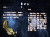 部編高教版（2024）中職語文拓展模塊上冊(cè)3.2《東方和西方的科學(xué)》課件