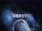 部編高教版（2024）中職語文拓展模塊上冊(cè)3.2《東方和西方的科學(xué)》課件
