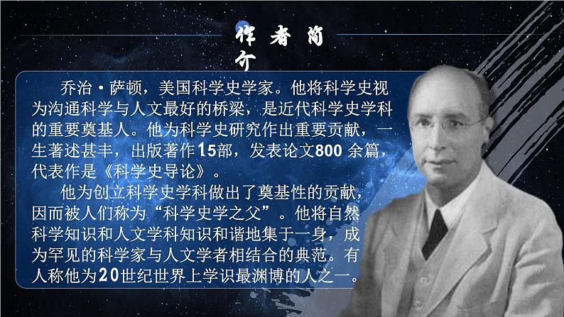 部编高教版（2024）中职语文拓展模块上册3.2《东方和西方的科学》课件第6页