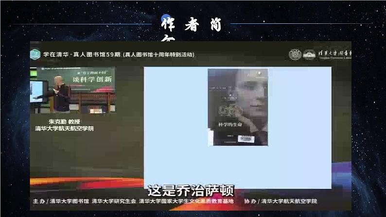 部编高教版（2024）中职语文拓展模块上册3.2《东方和西方的科学》课件第7页