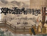 部編高教版（2024）中職語文拓展模塊上冊(cè)3.3《文學(xué)作為語言藝術(shù)的獨(dú)特地位》課件
