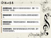 部编高教版（2024）中职语文拓展模块上册3.4《音乐就在你心中》课件
