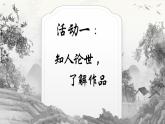 部編高教版（2024）中職語文拓展模塊上冊(cè)3.5《人間詞話》課件