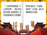部編高教版（2024）中職語文拓展模塊上冊(cè)4.1《故都的秋》課件