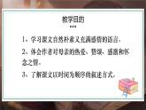 部編高教版（2024）中職語文拓展模塊上冊(cè)4.2《我的母親》課件