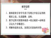 部編高教版（2024）中職語文拓展模塊上冊(cè)4.2《我的母親》課件