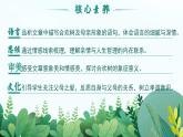 部編高教版（2024）中職語文拓展模塊上冊(cè)4.3《合歡樹》課件