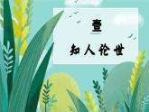 部編高教版（2024）中職語文拓展模塊上冊(cè)4.3《合歡樹》課件